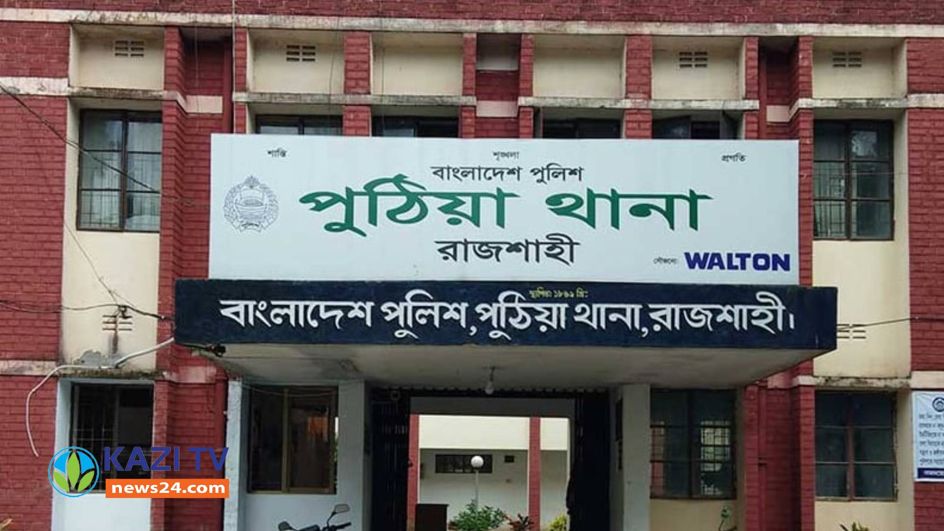 রাজশাহী পুঠিয়া উপজেলা মা ও ছেলের আত্মহত্যা