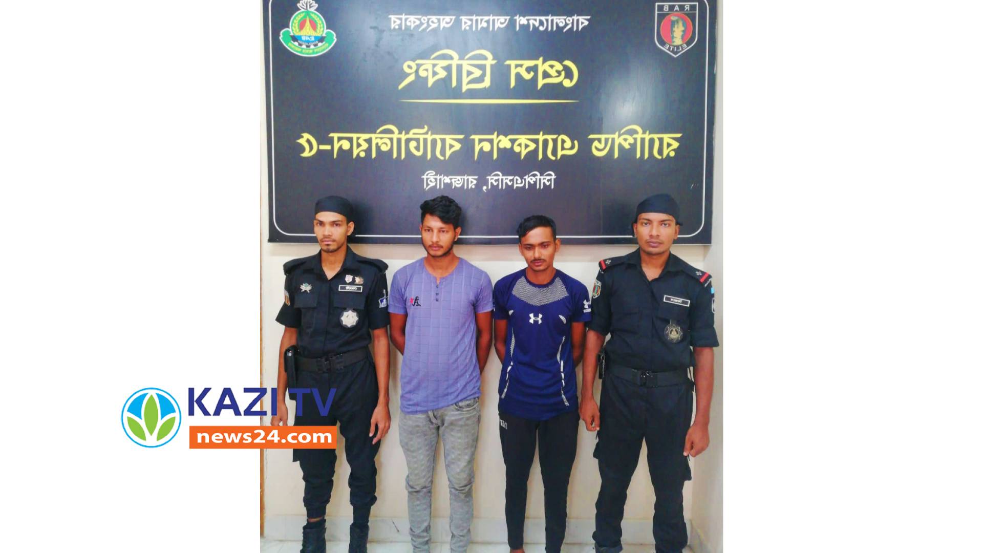 রাজশাহীতে র‍্যাবের হাতে ১ কেজি হিরোইন সহ আটক (০২)
