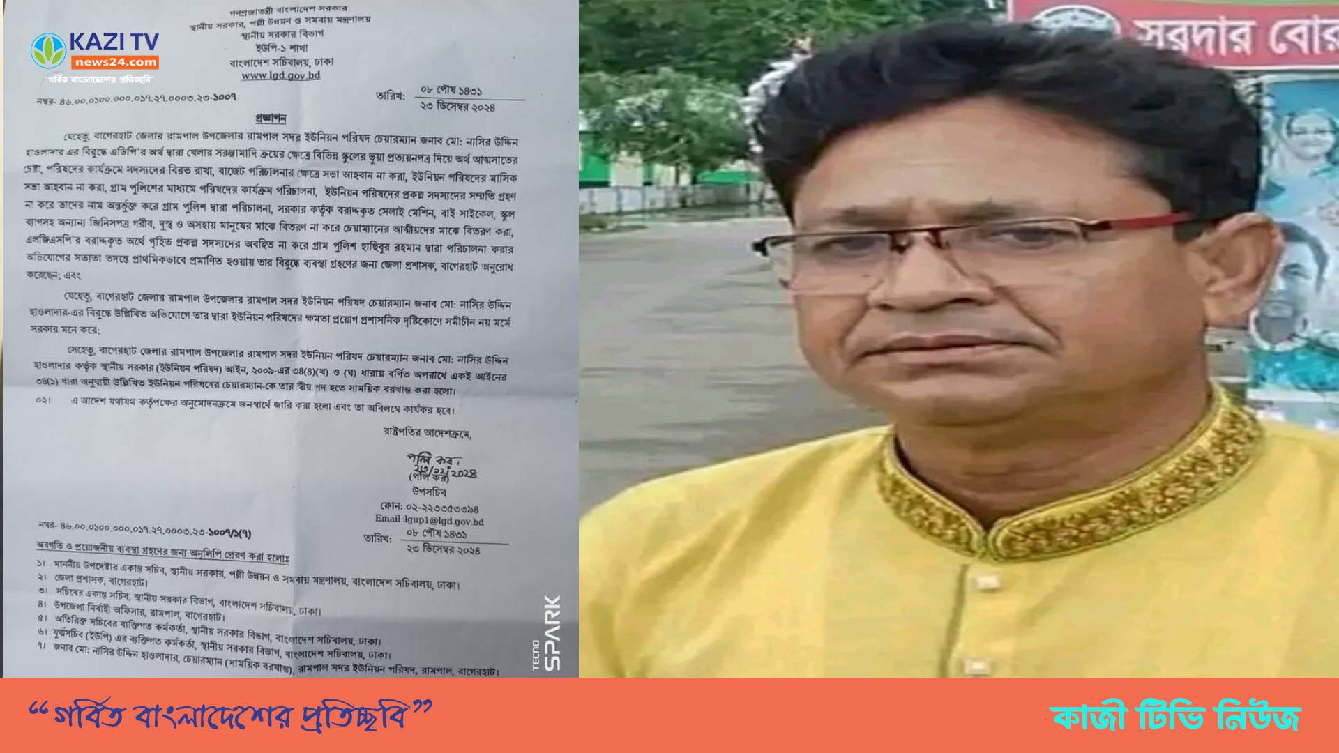 রামপালে ইউপি চেয়ারম্যান নাসির উদ্দীন বরখাস্ত