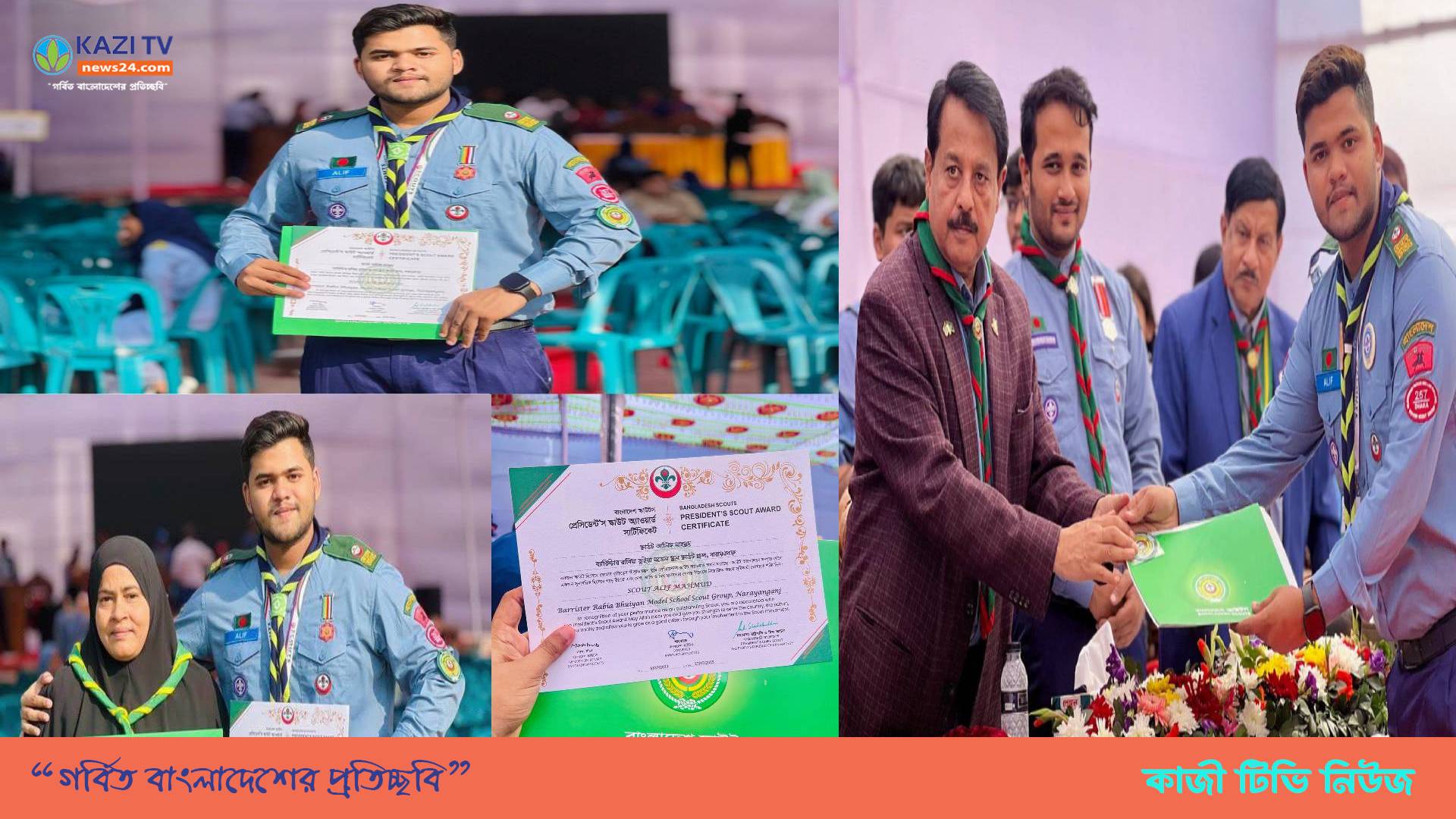 রাষ্ট্রপতি পদকে ভূষিত সোনারগাঁয়ের কৃতি সন্তান ও স্কাউট আলিফ মাহমুদ