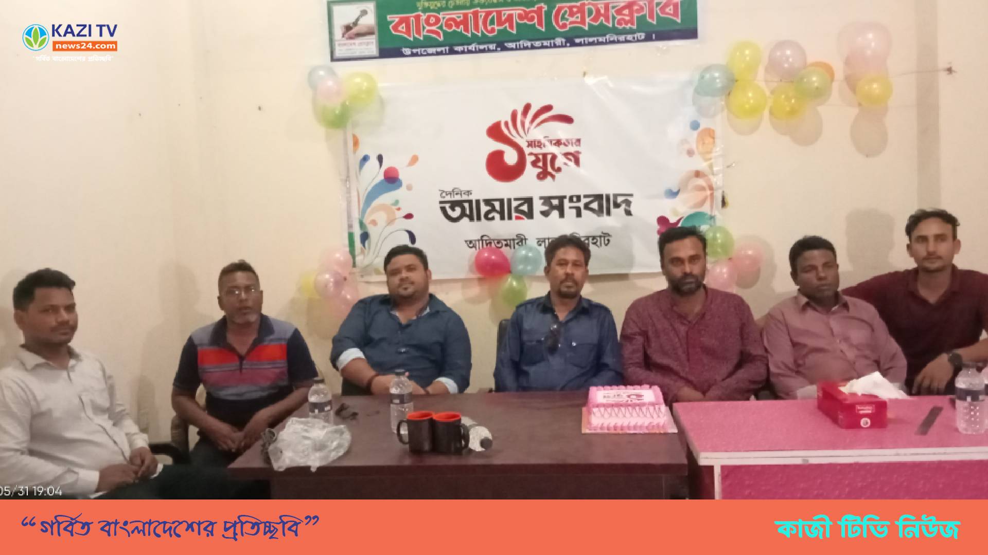 লালমনিরহাটে দৈনিক আমার সংবাদ পত্রিকার প্রতিষ্ঠাবার্ষিকী  উদযাপন।