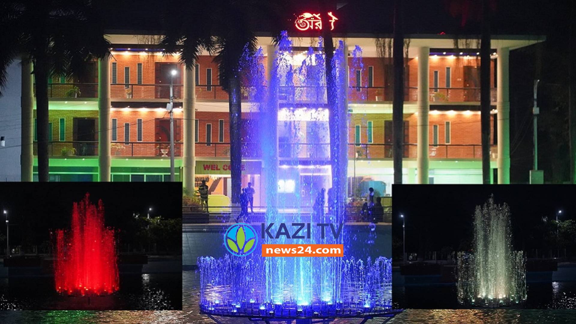 শহীদ এএইচএম কামারুজ্জামান কেন্দ্রীয় উদ্যানে চালু হলো দৃষ্টিনন্দন ড্যান্সিং ফোয়ারা