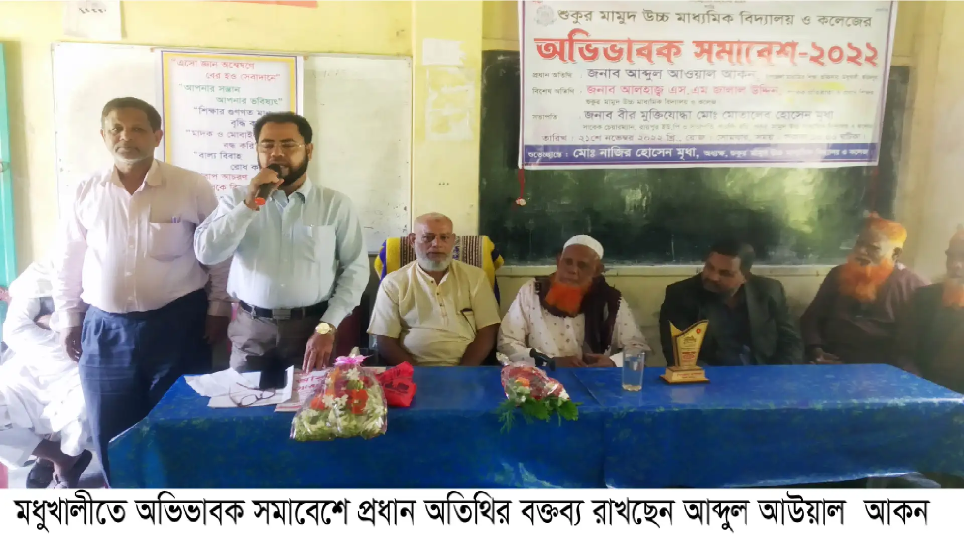 শিক্ষা ও গুণগত মানউন্নয়নের লক্ষ্যে শুকুর মামুদ স্কুল এন্ড কলেজের অভিভাবক সমাবেশ