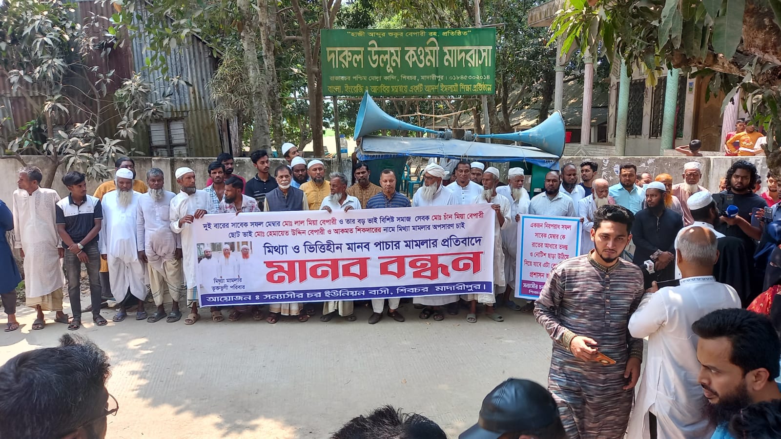 শিবচরে মিথ্যা মামলার প্রতিবাদে গ্রামবাসীর মানববন্ধন