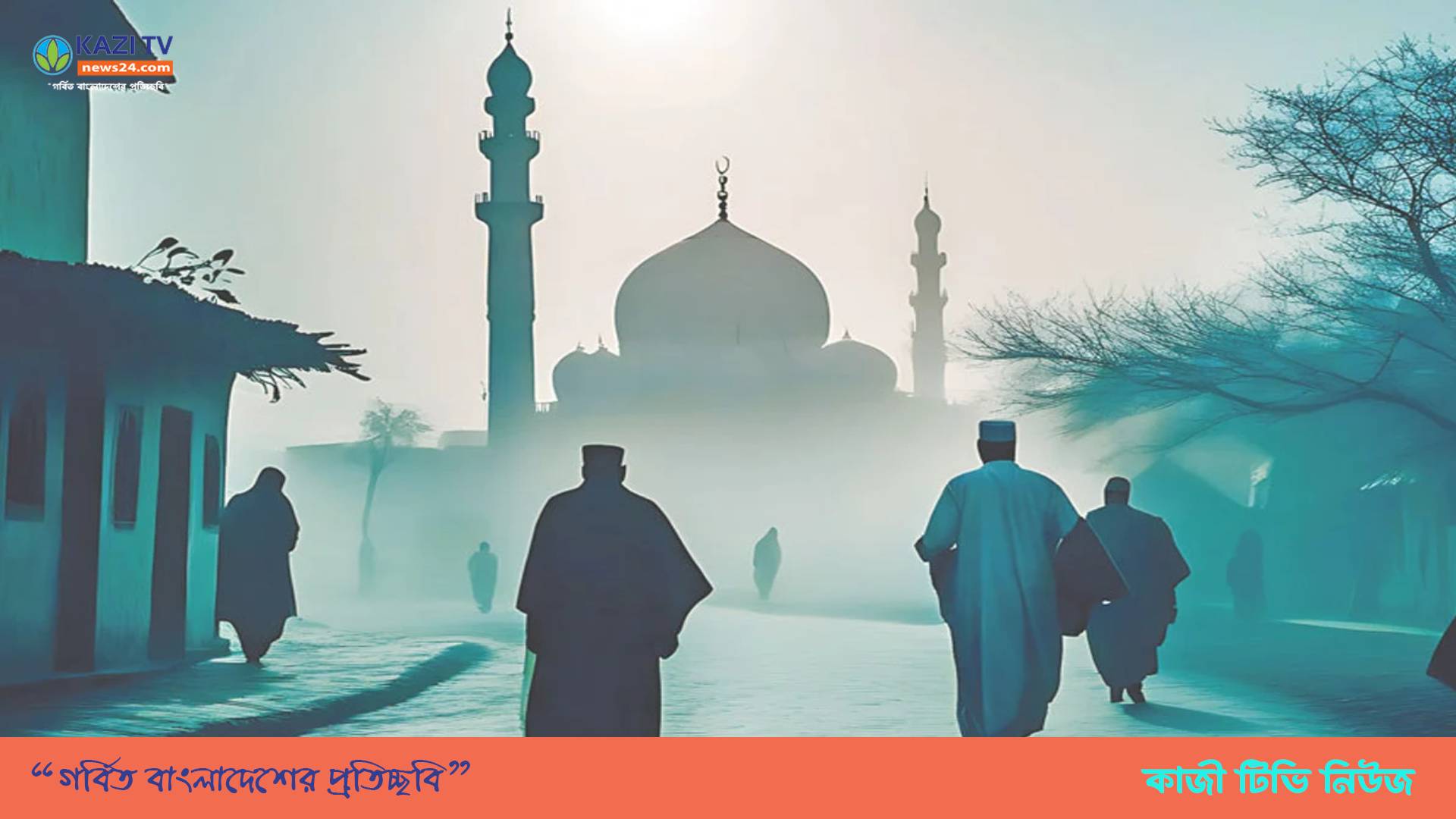 শীতকালীন অজু-গোসলে বিশেষ সতর্কতা