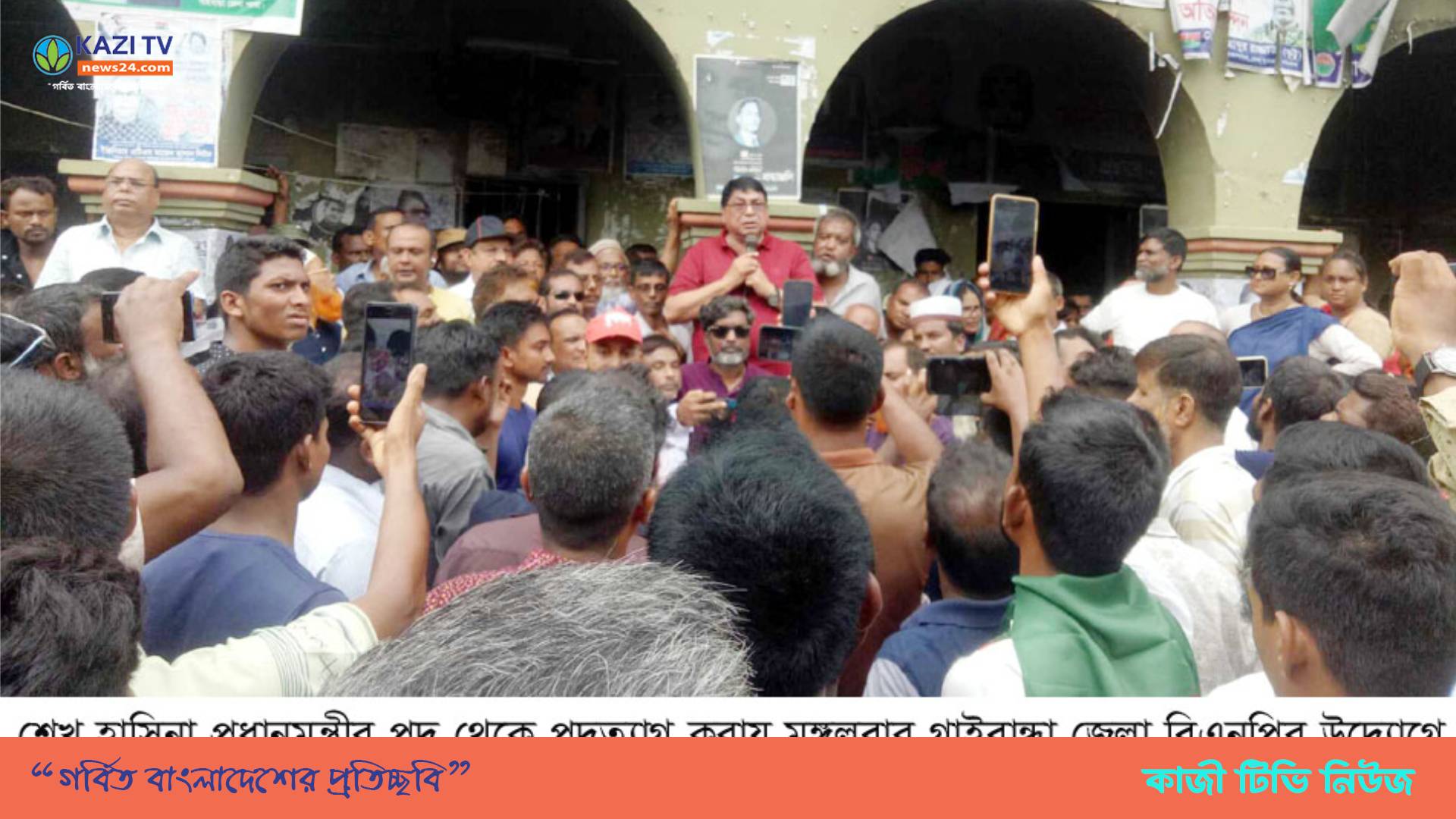শেখ হাসিনা পদত্যাগ করায় গাইবান্ধায় বিএনপির আনন্দ মিছিল সমাবেশ