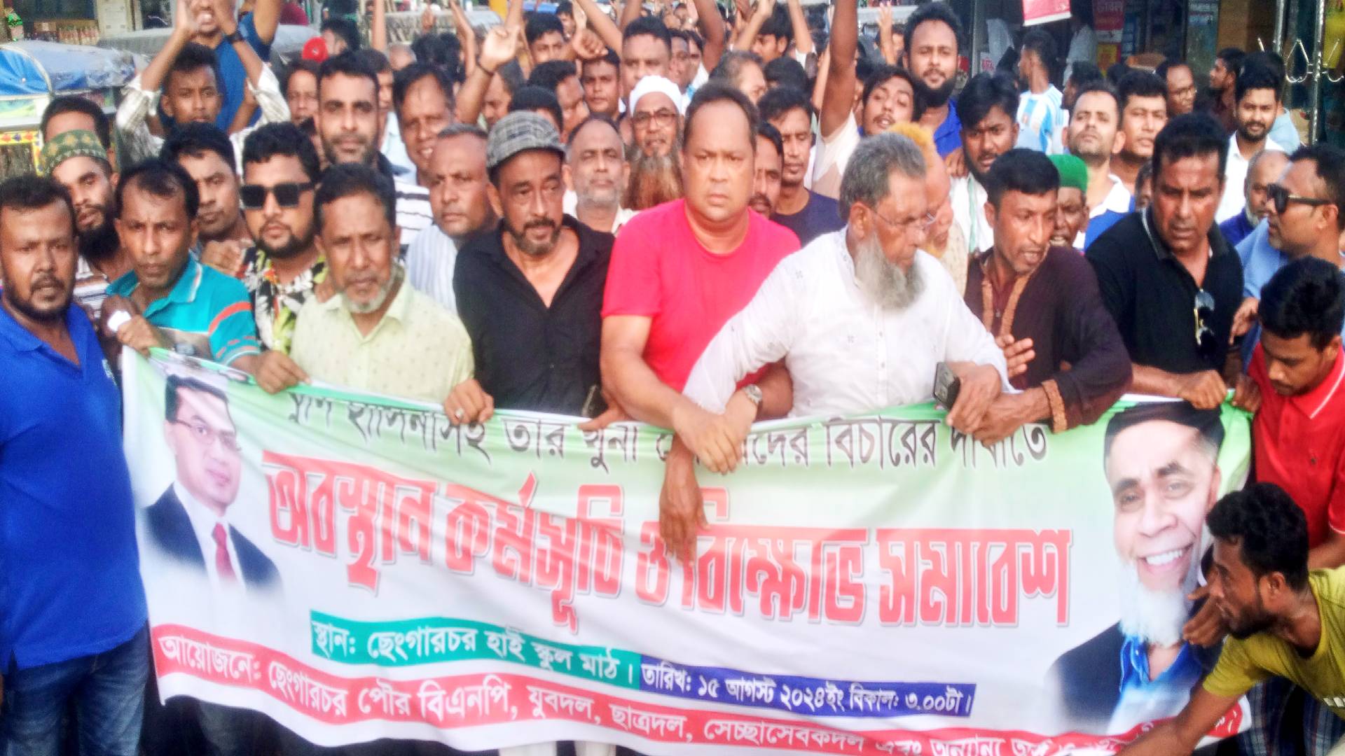 শেখ হাসিনার বিচার দাবিতে ছেংগারচরে বিএনপির অবস্থান কর্মসূচি