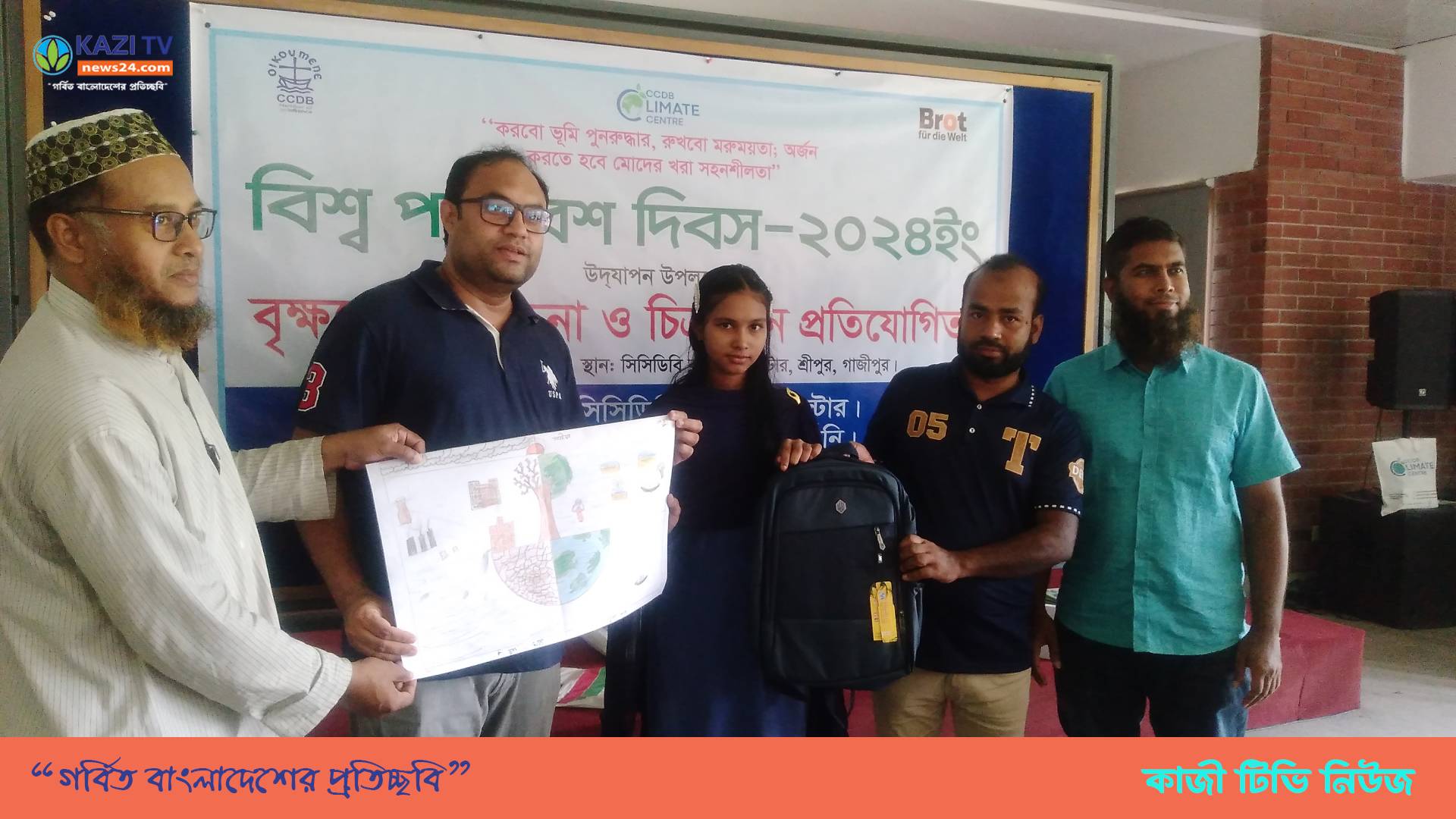 শ্রীপুরে পরিবেশ দিবস উপলক্ষে রচনা ও চিত্রাংকন প্রতিযোগিতা বৃক্ষ রোপন কর্মসূচী পালন
