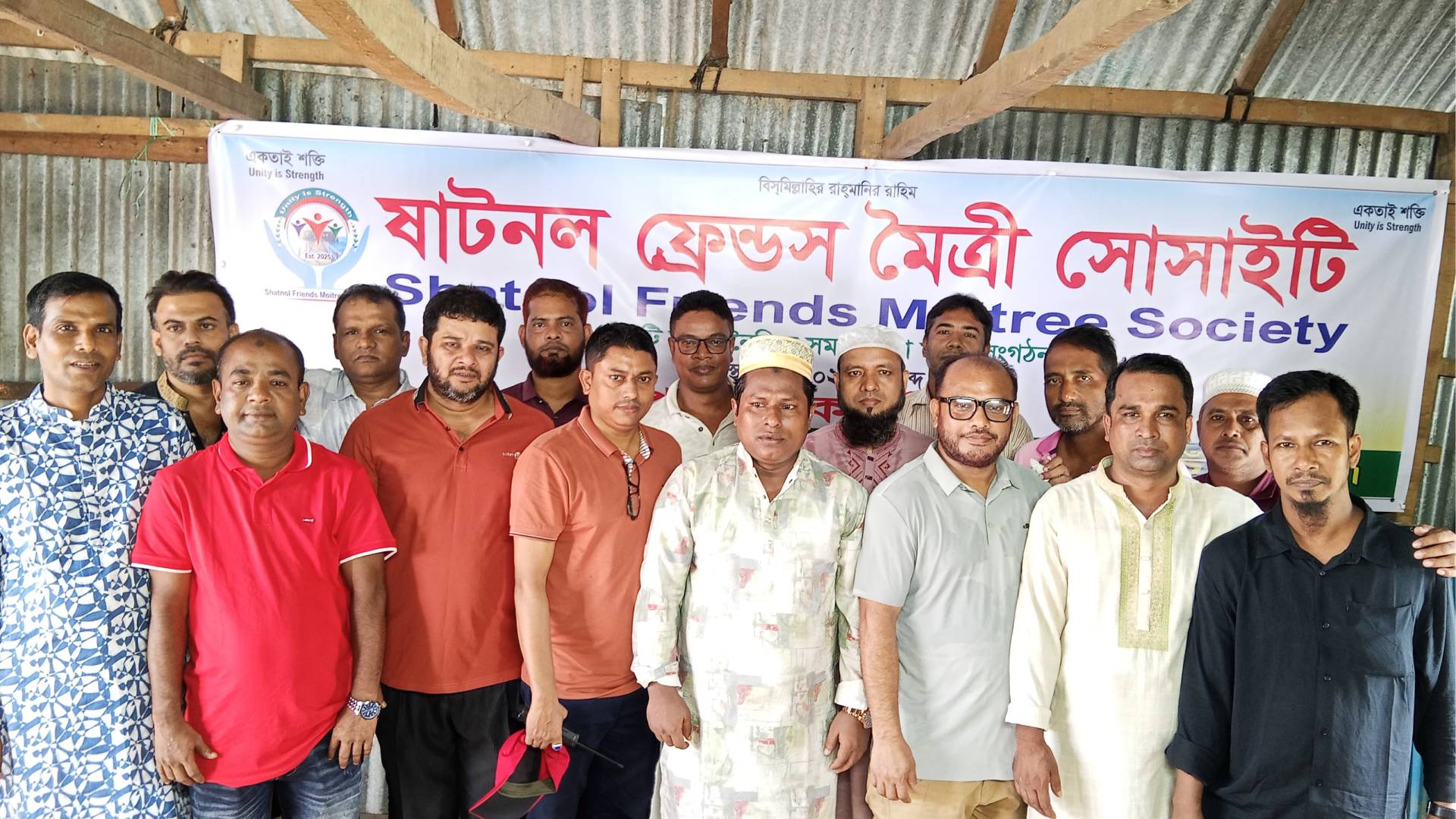 ষাটনল ফ্রেন্ডস মৈত্রী সোসাইটি সংগঠনের আত্মপ্রকাশ