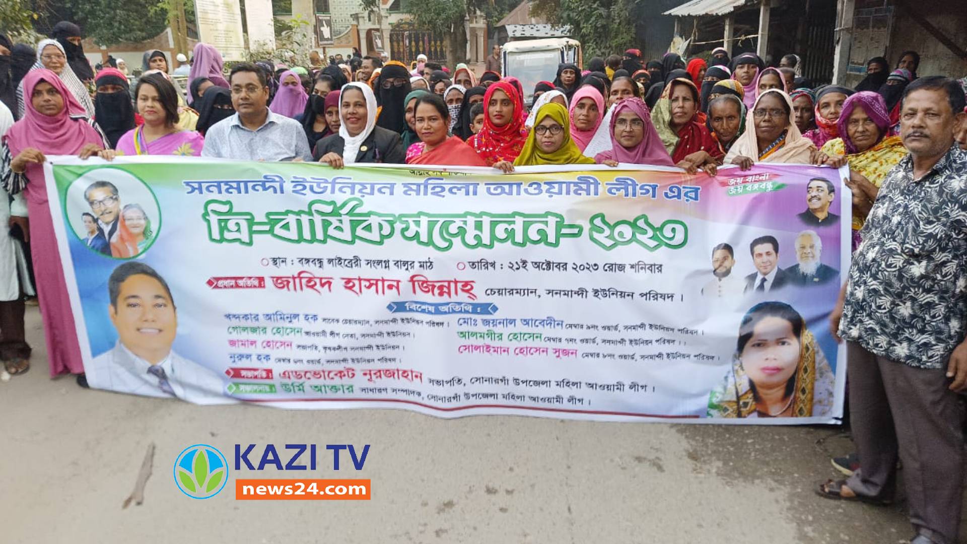 সনমান্দী ইউনিয়ন মহিলা আওয়ামী লীগের ত্রি-বার্ষিক সম্মেলন