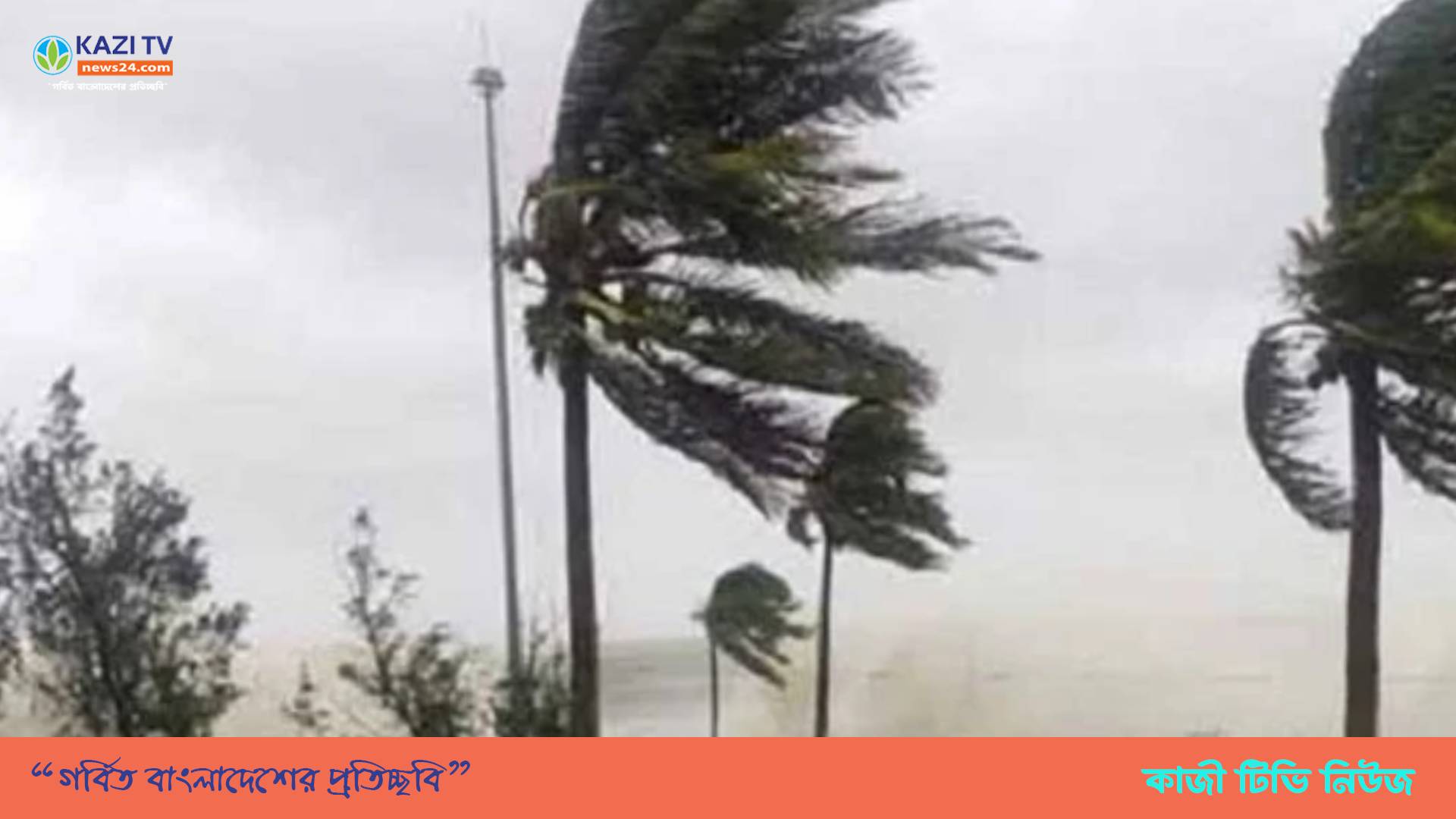 সন্ধ্যার মধ্যে হতে পারে ঝড়