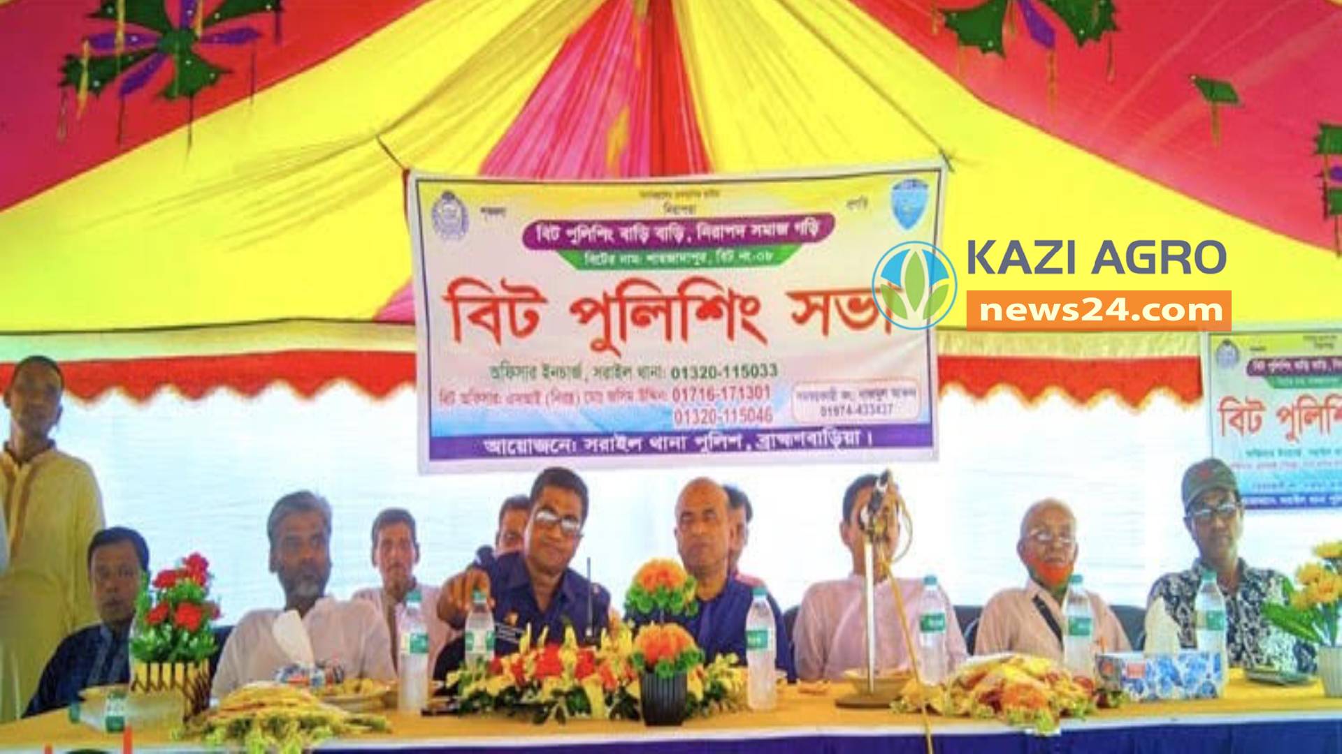সরাইলে বিট পুলিশিং সভা অনুষ্ঠিত।