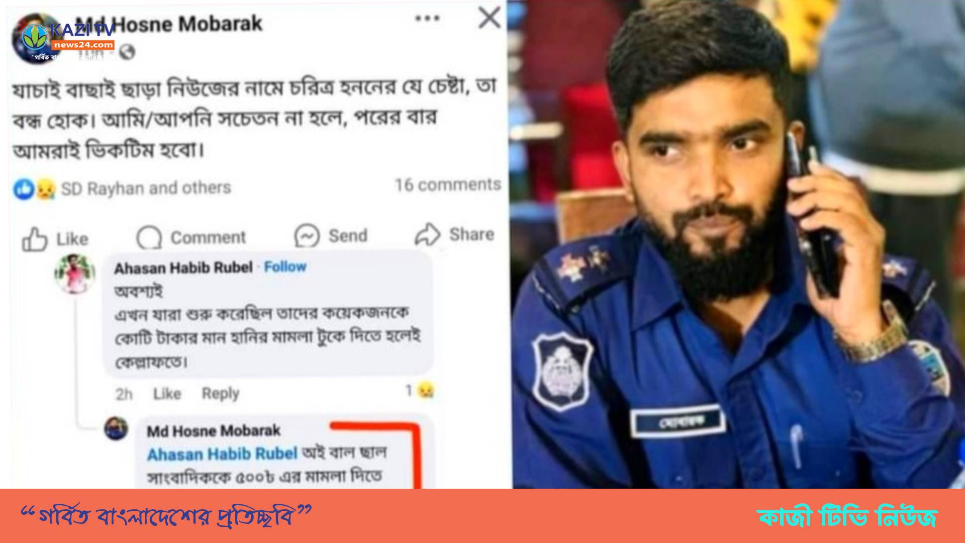 সাংবাদিকদের নিয়ে কটূক্তি করে তুমুল আলোচনায় উখিয়া থানা উপ-পরিদর্শক হোসনে মোবারক