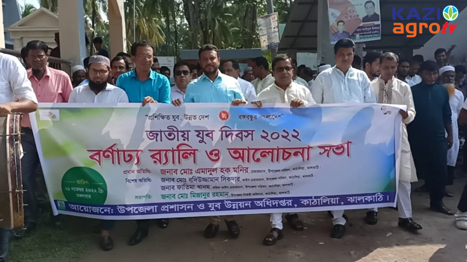 সারা দেশের ন্যায় ঝালকাঠি  কাঁঠালিয়ায়  জাতীয় যুব দিবস ২০২২