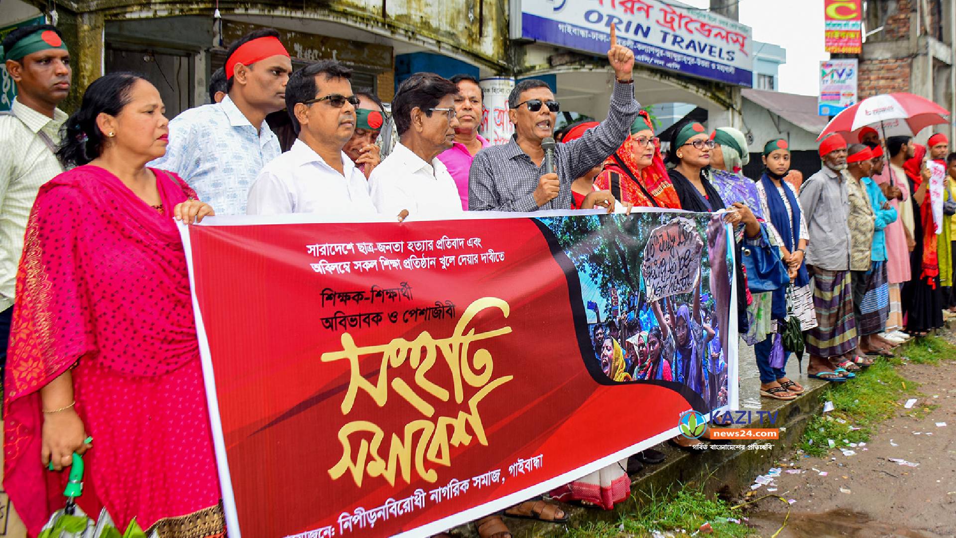 সারাদেশে ছাত্র-জনতা হত্যার প্রতিবাদ গাইবান্ধায় বিক্ষোভ মিছিল সংহতি সমাবেশ