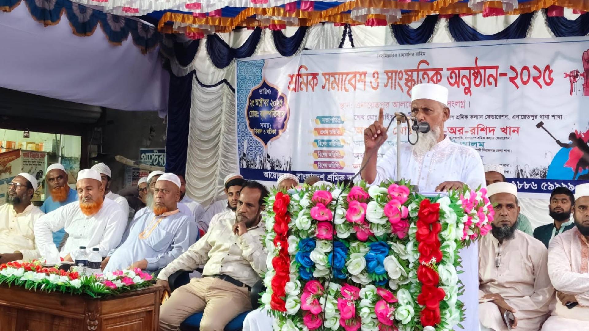 সিরাজগঞ্জের এনায়েতপুরে শ্রমিক সমাবেশ ও সাংস্কৃতিক অনুষ্ঠান হয়েছে।