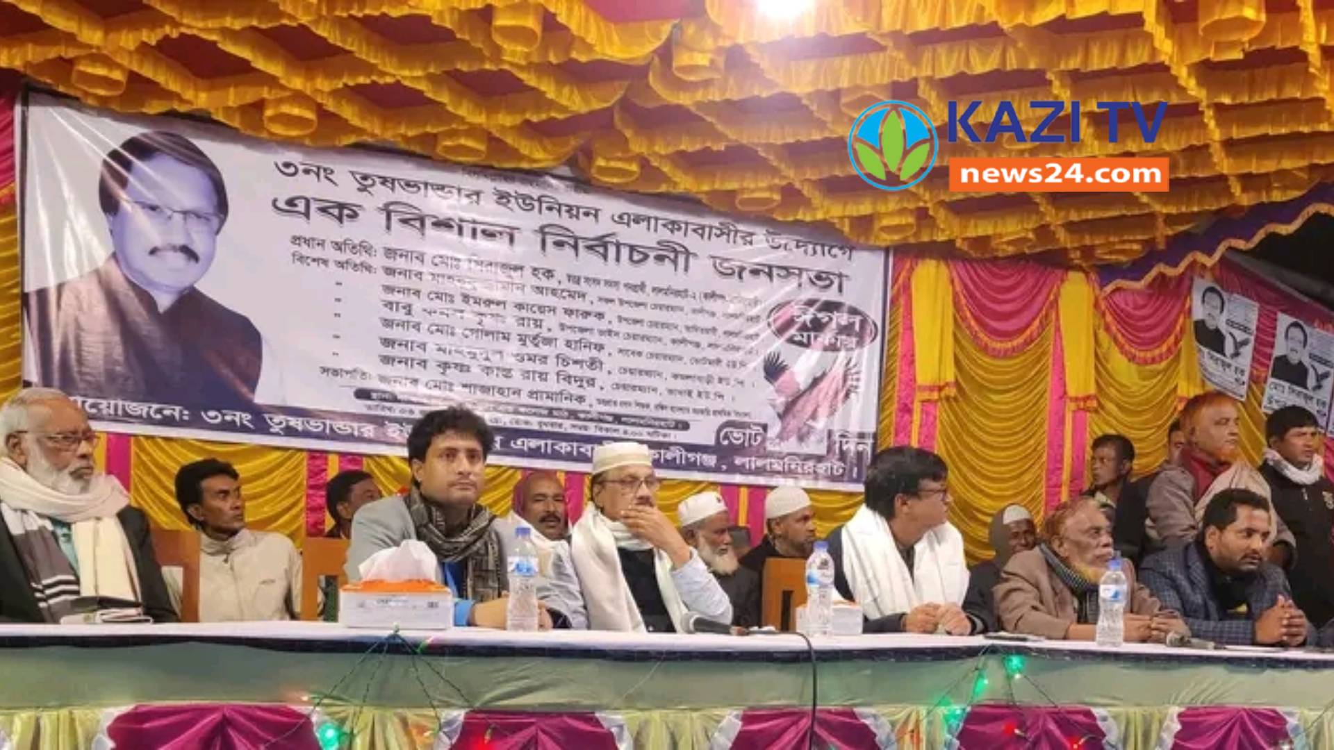সিরাজুল হকের ঈগল মার্কা জনসভা কালীগঞ্জ উপজেলার তুষভান্ডার ইউনিয়নে অনুষ্ঠিত হয়েছে।