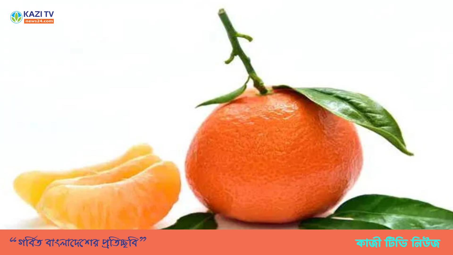 সিলেটে এক কমলা বিক্রি হলো ২ লাখ টাকায়!