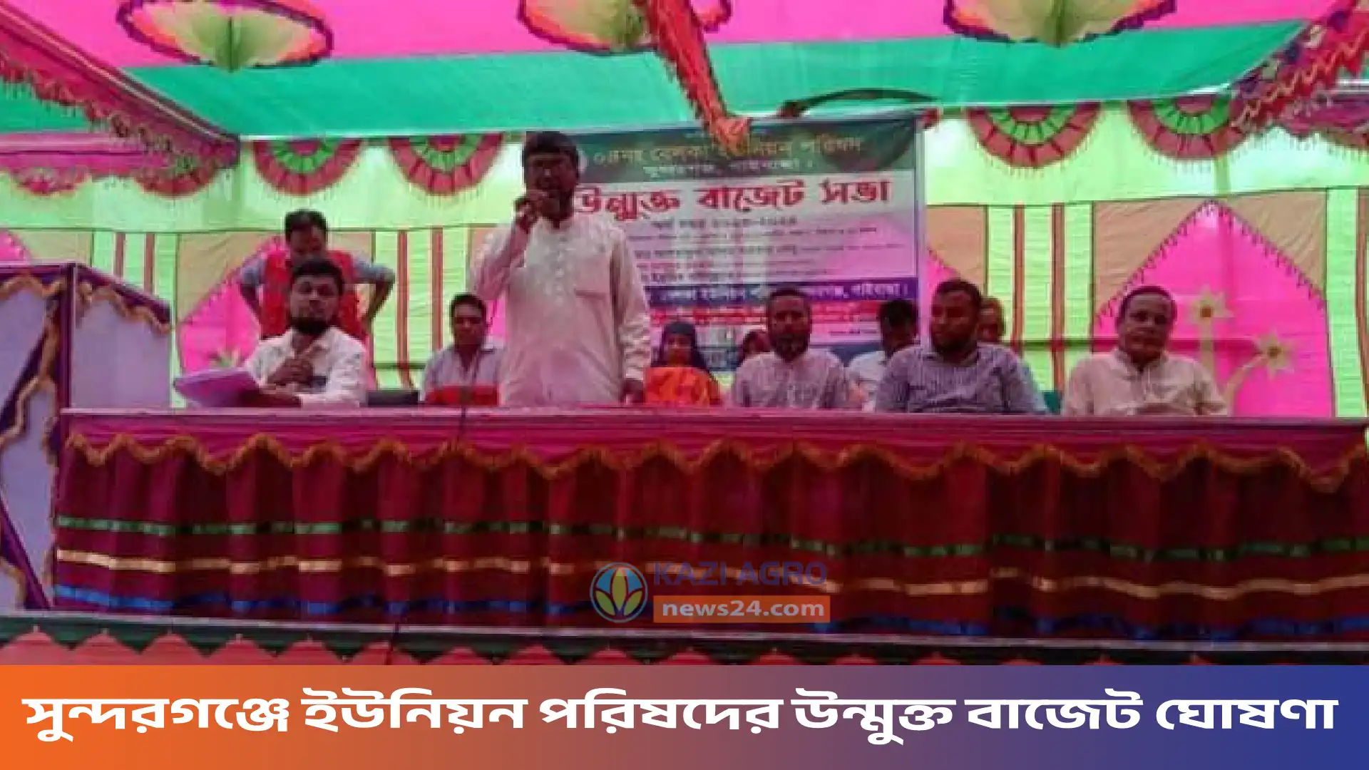 সুন্দরগঞ্জে ইউনিয়ন পরিষদের উন্মুক্ত বাজেট ঘোষণা