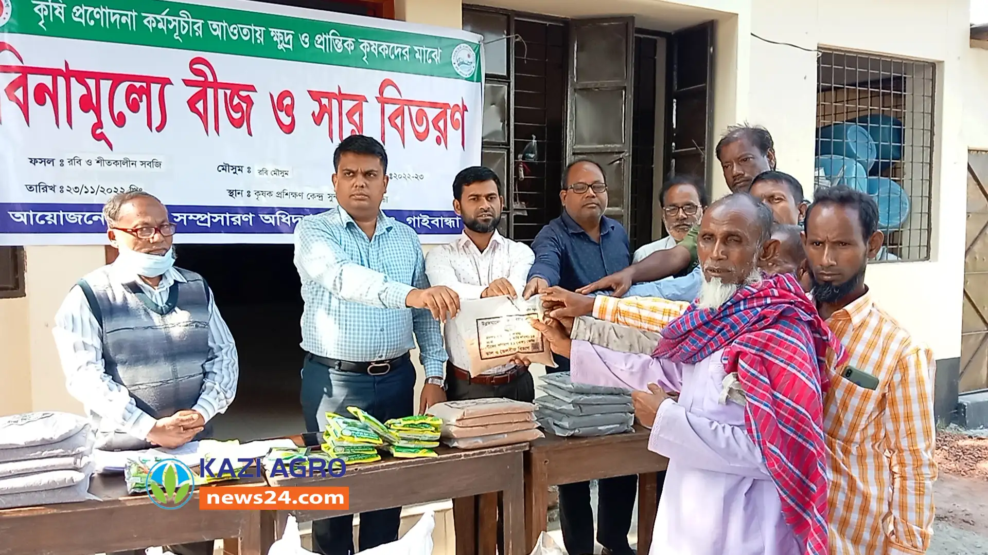 সুন্দরগঞ্জে বিনামূল্যে বীজ-সার বিতরণের উদ্বোধন।