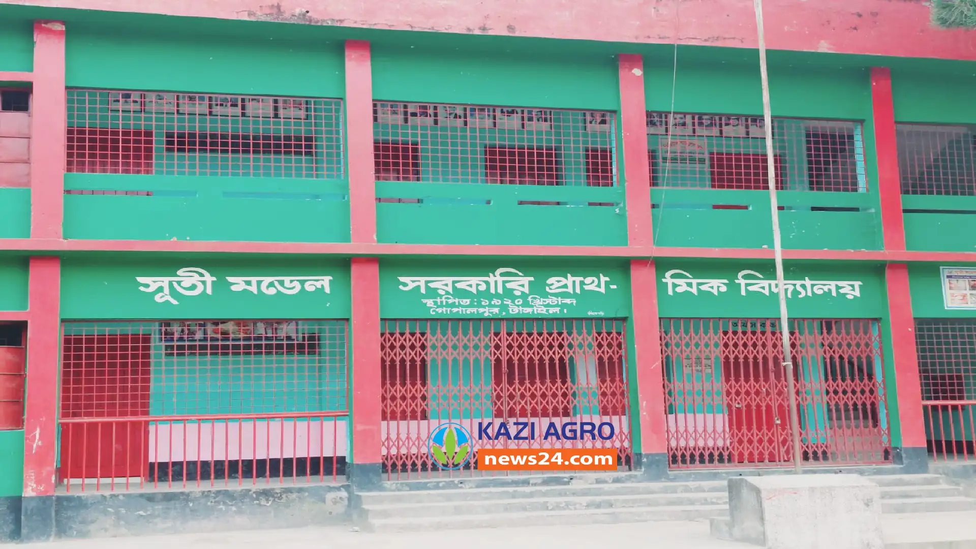 সূতি মডেল সরকারি প্রাথমিক বিদ্যালয় গোপালপুরে সরকারি নির্দেশ উপেক্ষা করে পরীক্ষার ফি আদায়