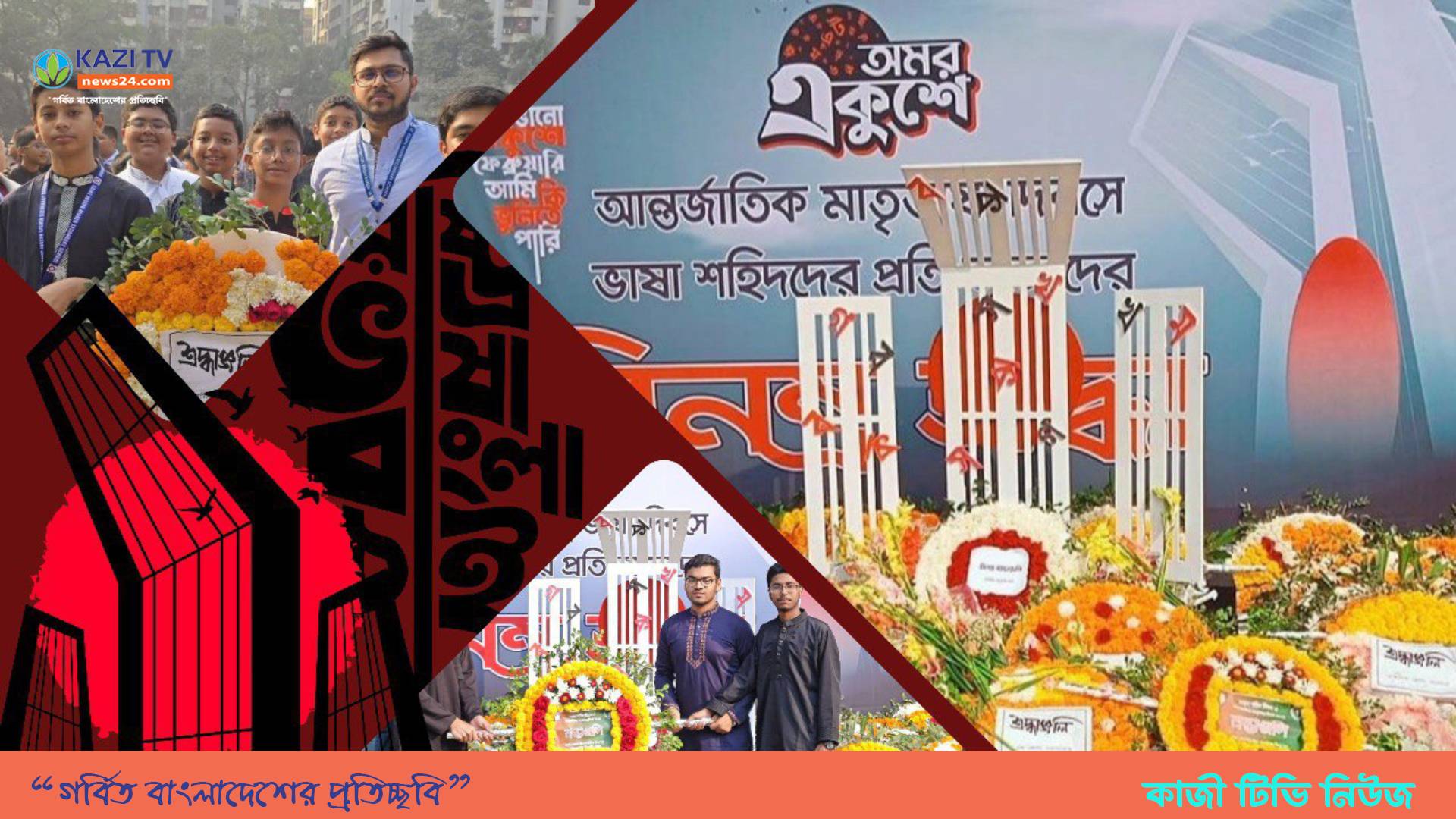 সেন্ট জোসেফ হায়ার সেকেন্ডারি স্কুলে মাতৃভাষা দিবসের শ্রদ্ধাঞ্জলি