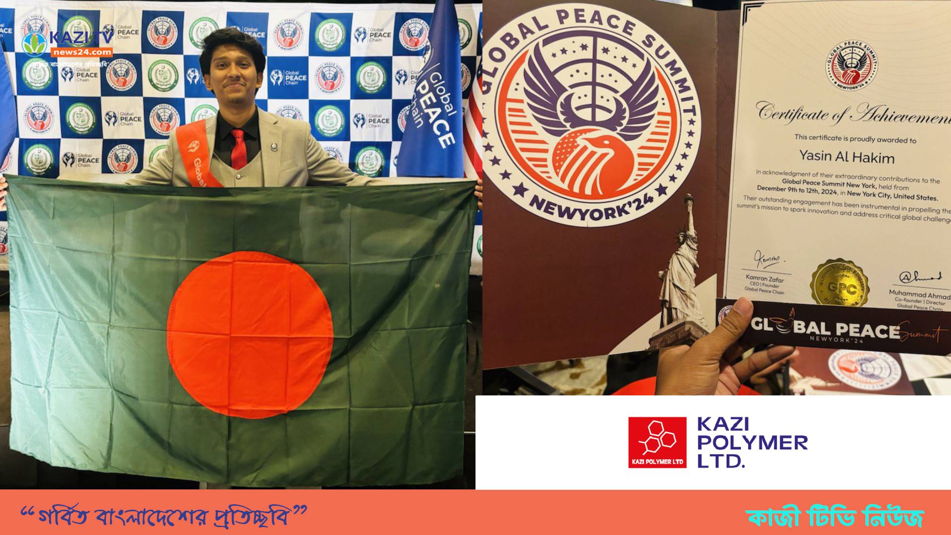 গ্লোবাল পিচ সামিট নিউ ইয়র্ক ২০২৪-এ সোনালী সম্মাননা জয় করলো বাংলাদেশের নটর ডেম কলেজ শিক্ষার্থী ইয়াসিন আল হাকিম