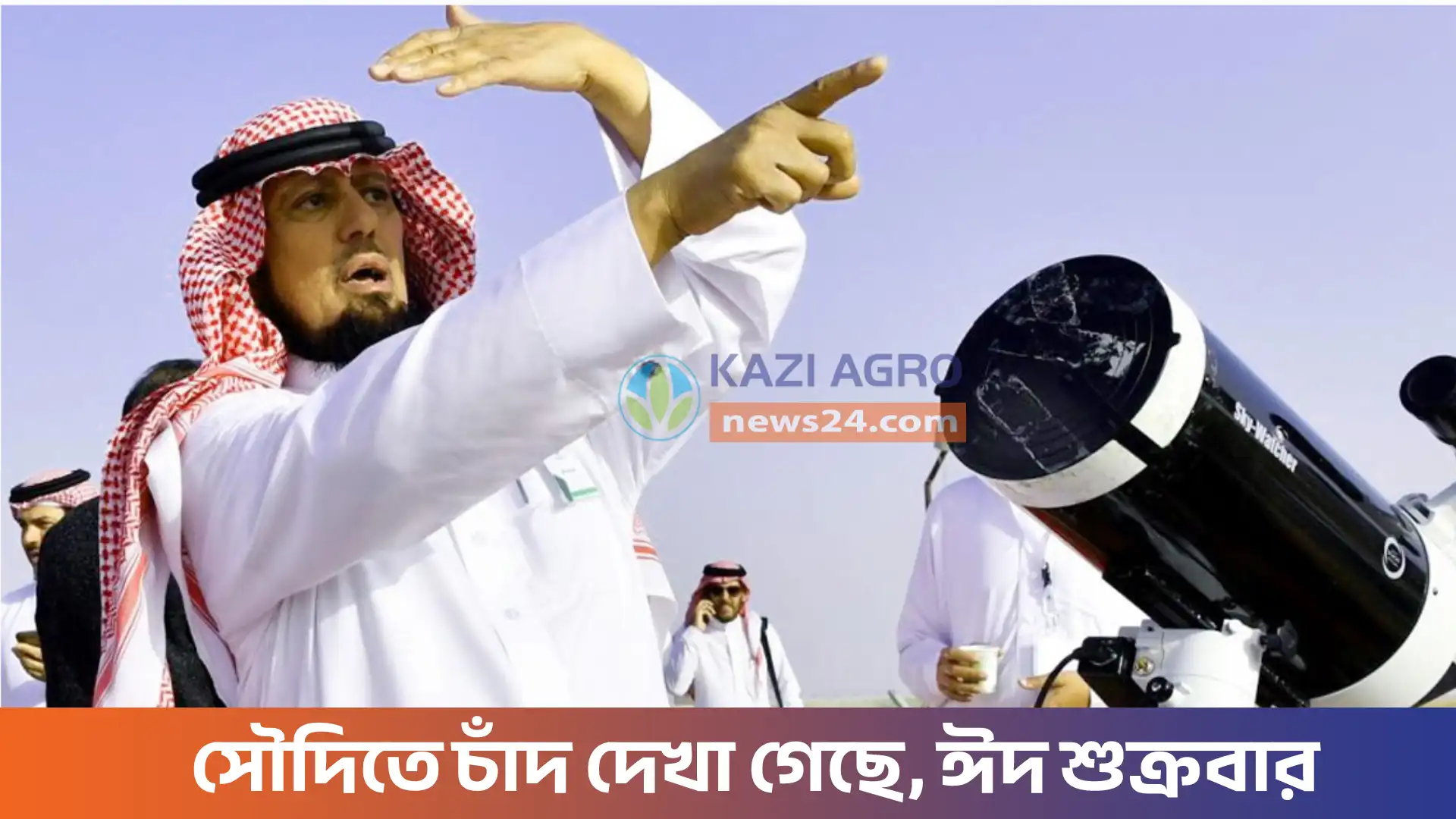 সৌদিতে চাঁদ দেখা গেছে, ঈদ শুক্রবার