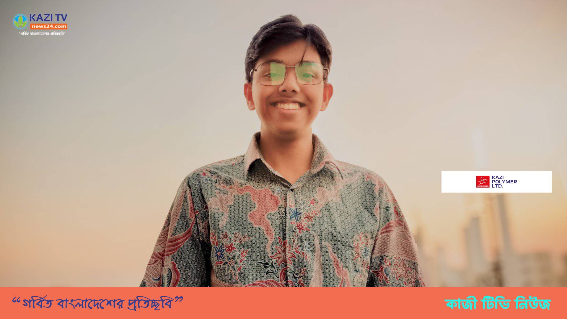 স্বর্ণপদক জয়ী শাফি বিন সুলতানের অনুভূতি