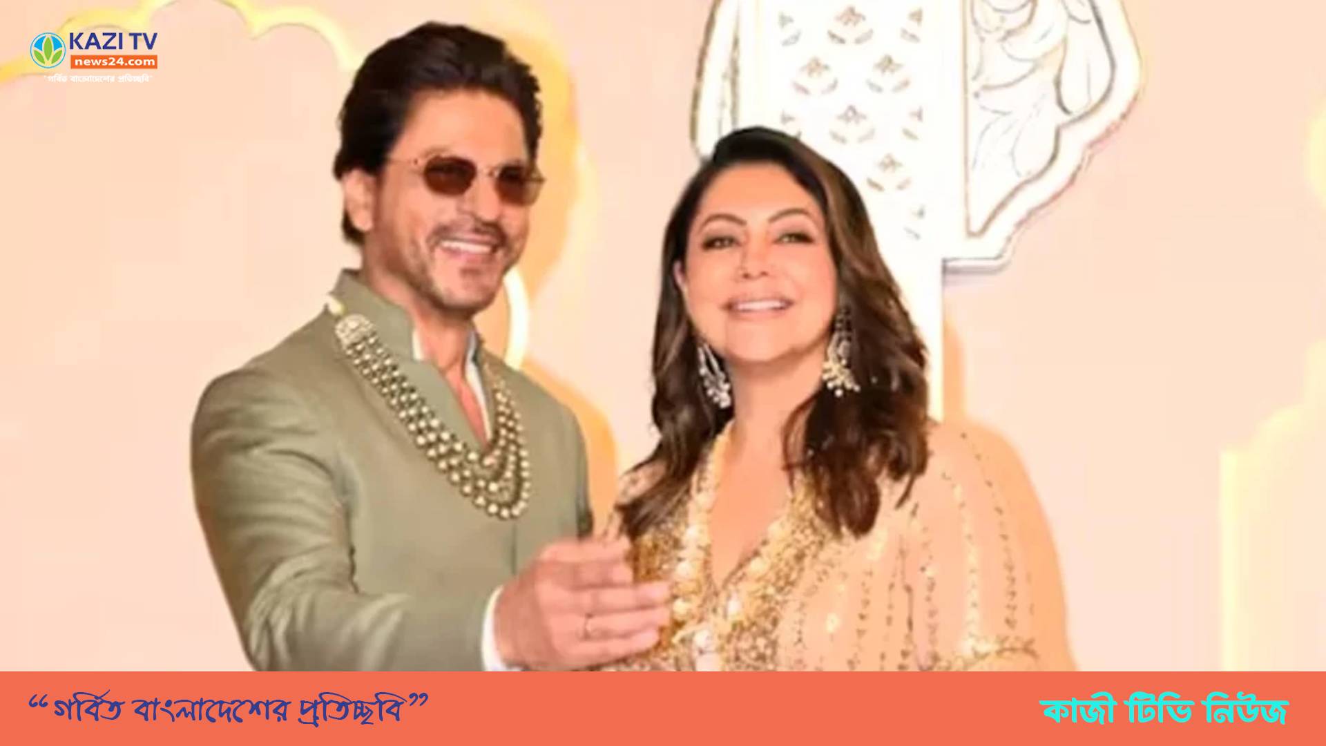 স্বামী হিসেবে শাহরুখ কেমন জানালেন গৌরী