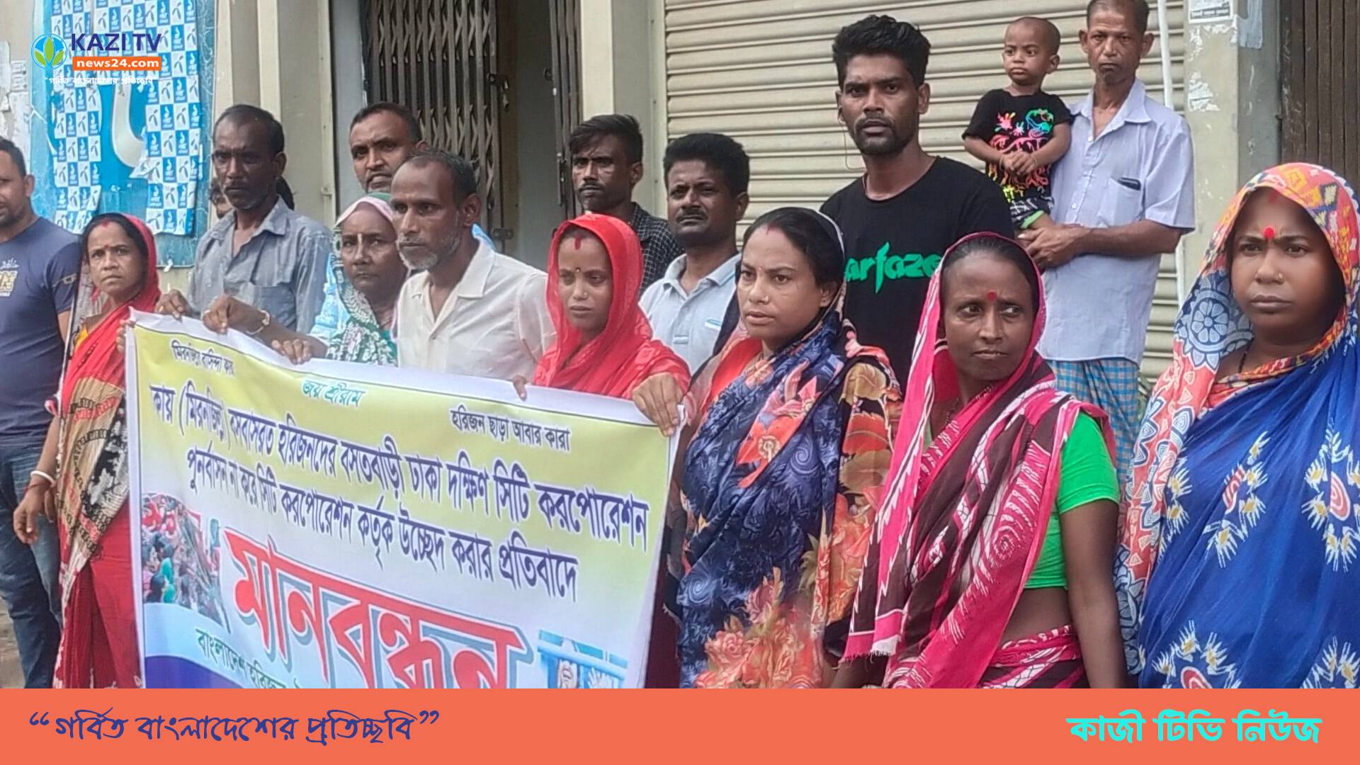 হরিজন উচ্ছেদের প্রতিবাদে বাগেরহাটে মানববন্ধন ও বিক্ষোভ
