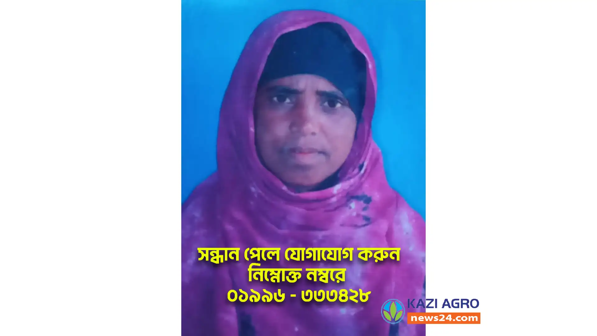 হারিয়ে যাওয়া মানসিক ভারসাম্যহীন মাকে ফিরে পেতে মেয়ের আকুল আকুতি