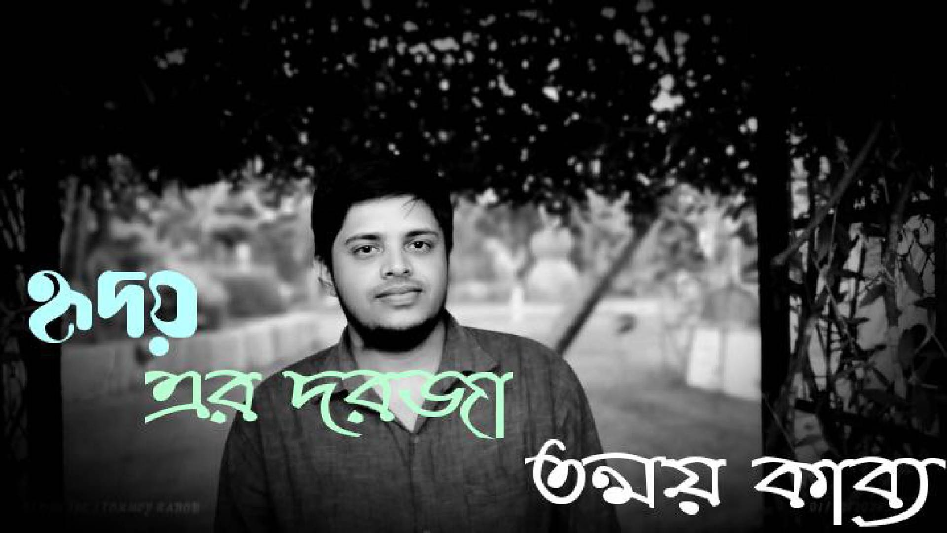হৃদয় এর দরজা