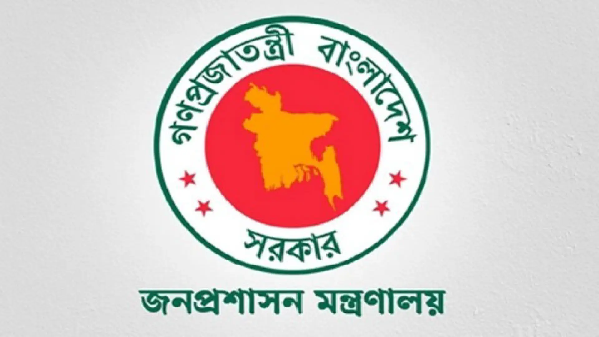 ১৯২৯ জনকে নিয়োগ দিল সরকার ৪০তম বিসিএসে