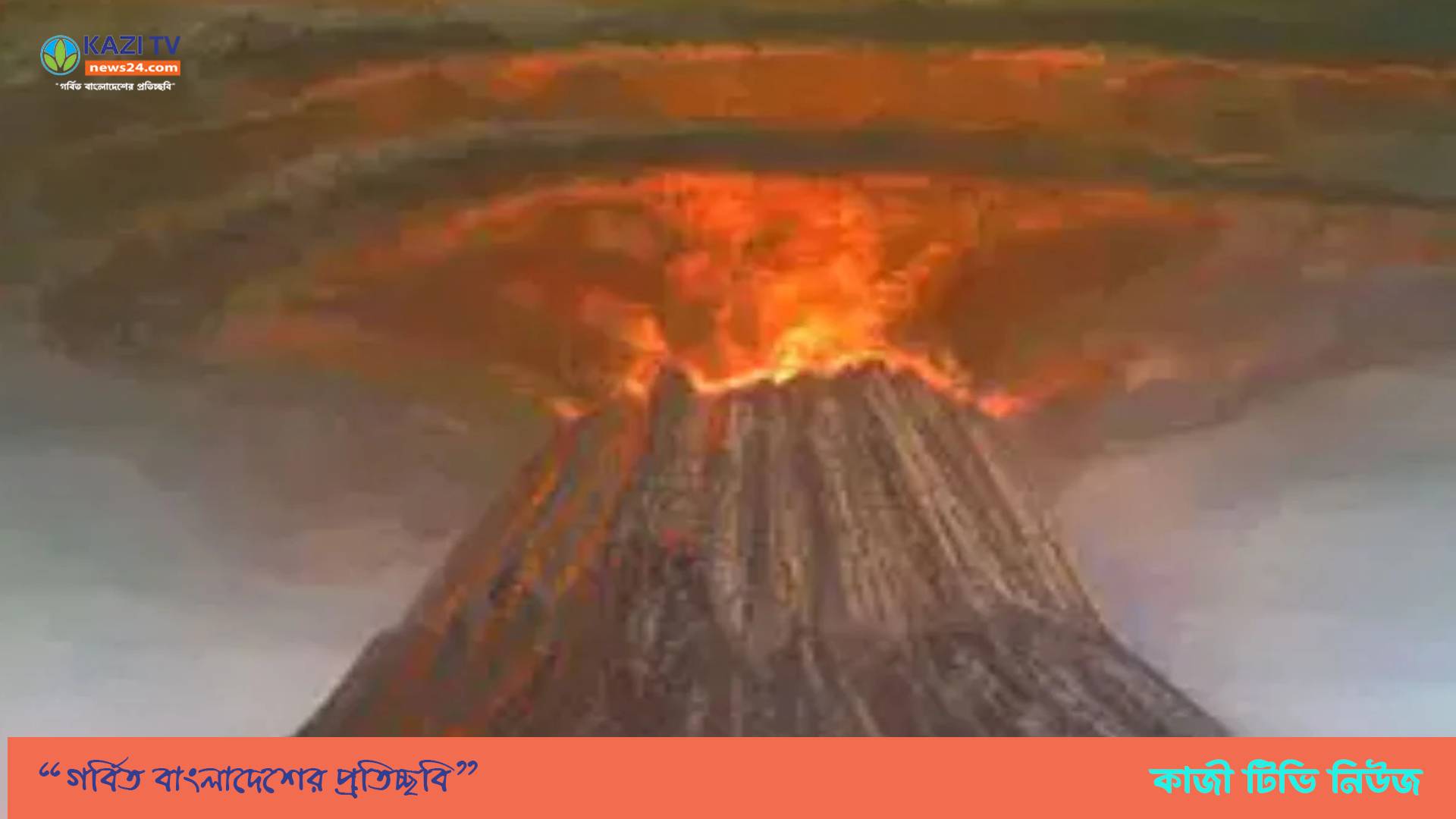 ২০২৫ সালে পানির নিচে অগ্ন্যুৎপাতের শঙ্কা