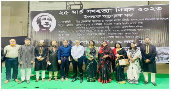 ২৫ মার্চ গণহত্যা দিবস উপলক্ষে তিতুমীর কলেজে আলোচনা সভা