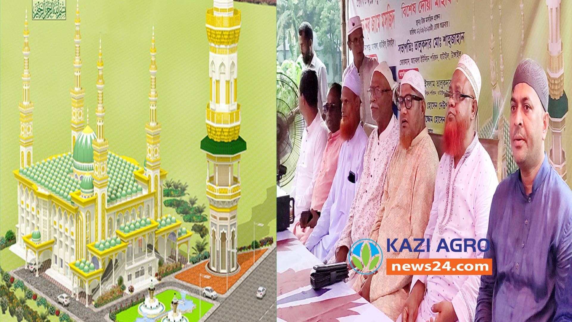 ২৬১ বিশিষ্ট মসজিদ নির্মাণ কাজের উদ্বোধন ও দোয়া মাহফিল এবং মসজিদের ডিজাইন