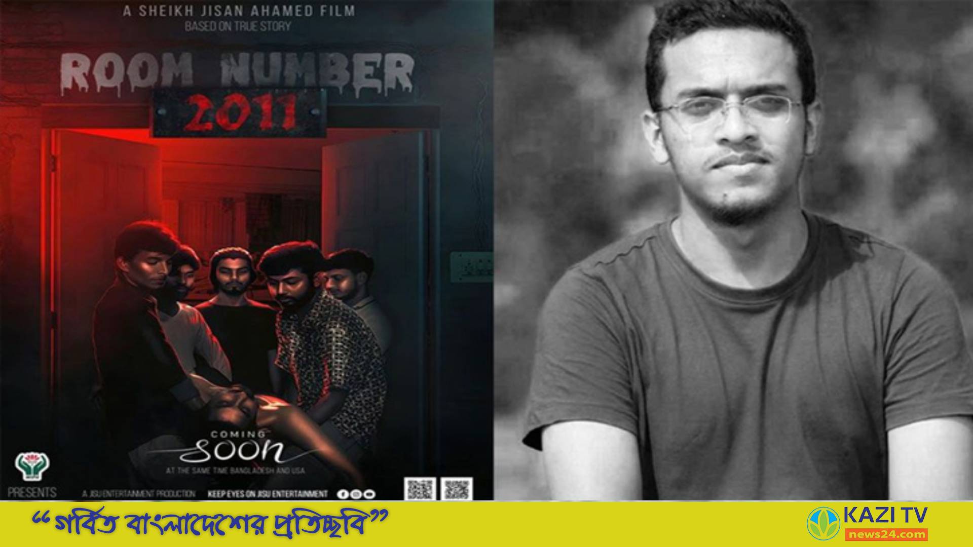 ৩ ডিসেম্বর মুক্তি পাচ্ছে ‘রুম নম্বর ২০১১’