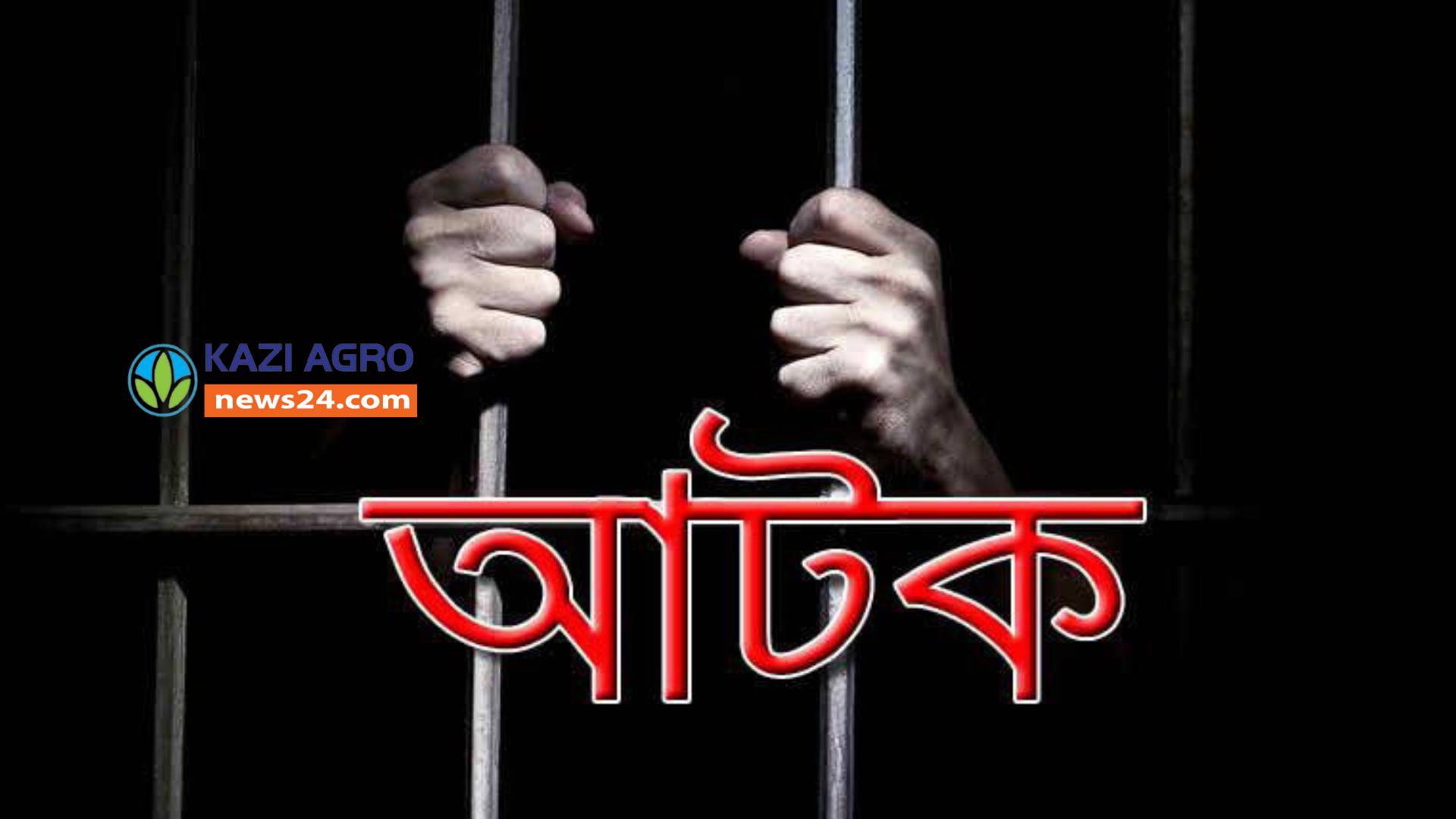 ৪শ বোতল ফেন্সিডিলসহ ২ মাদক কারবারি আটক নীলফামারীতে