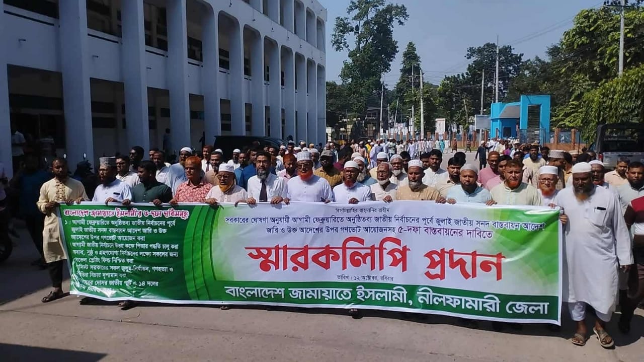 ৫ দফা দাবিতে নীলফামারীতে জামায়াতের স্মারকলিপি প্রদান