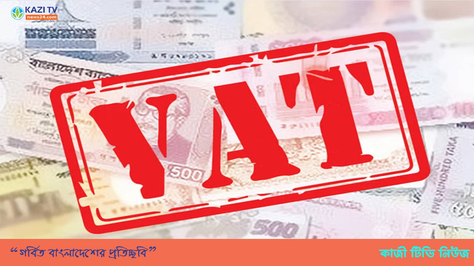 ৬৫ পণ্যে ভ্যাট বাড়ছে