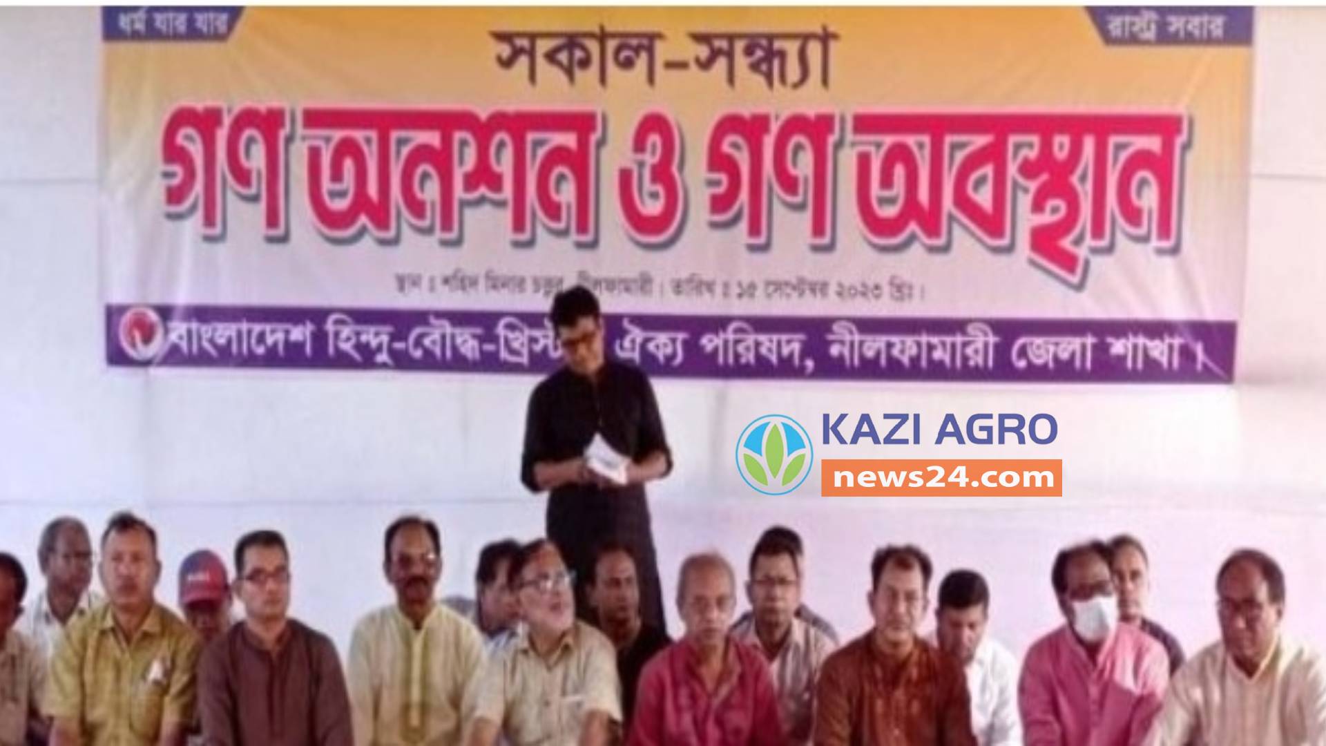 ৭ দফা দাবিতে হিন্দু বৌদ্ধ  খ্রিস্টান ঐক্য পরিষদের অনশন।