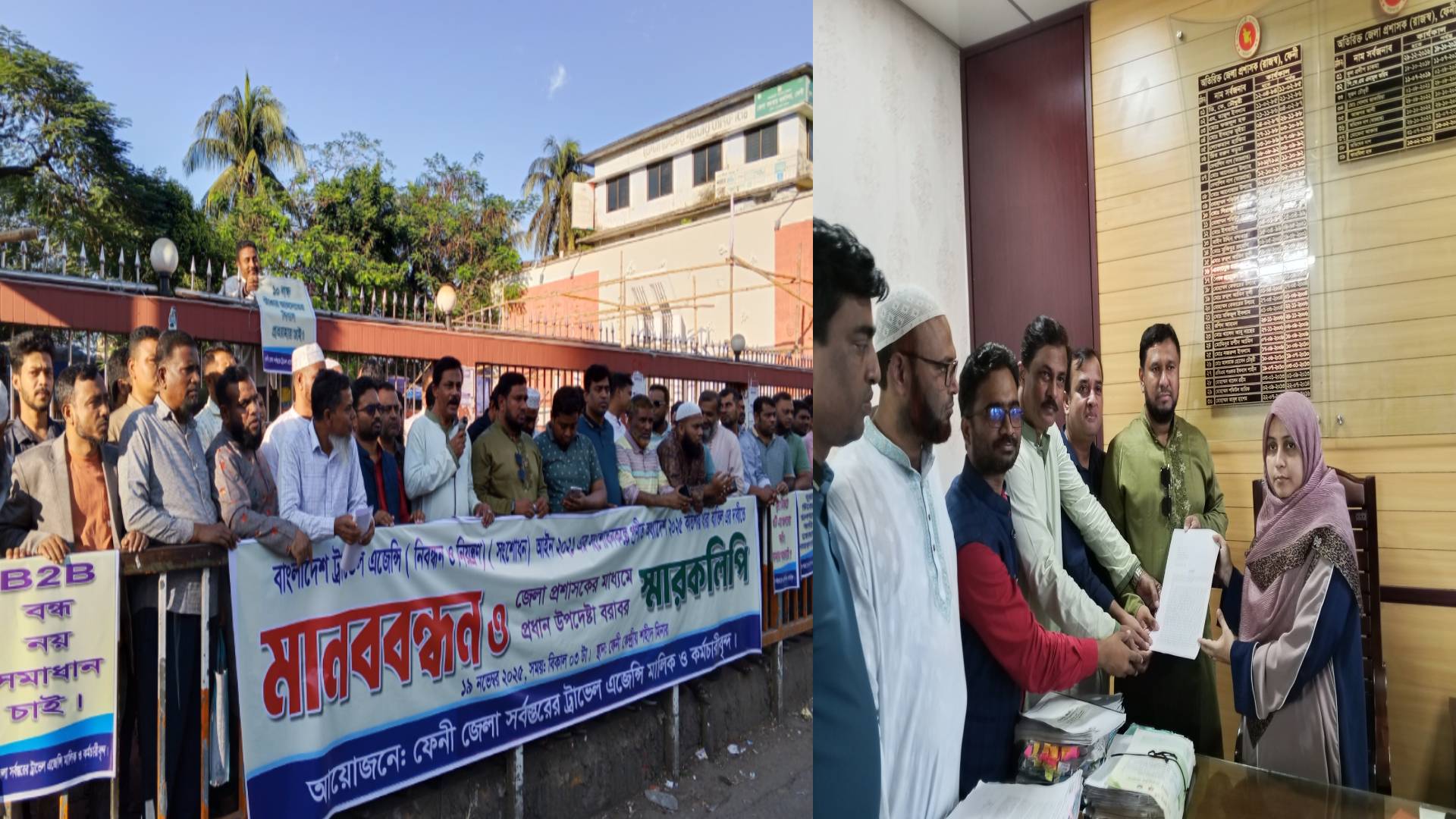 ‎ফেনীতে ট্রাভেলস মালিকদের মানববন্ধন ও স্মারকলিপি প্রদান