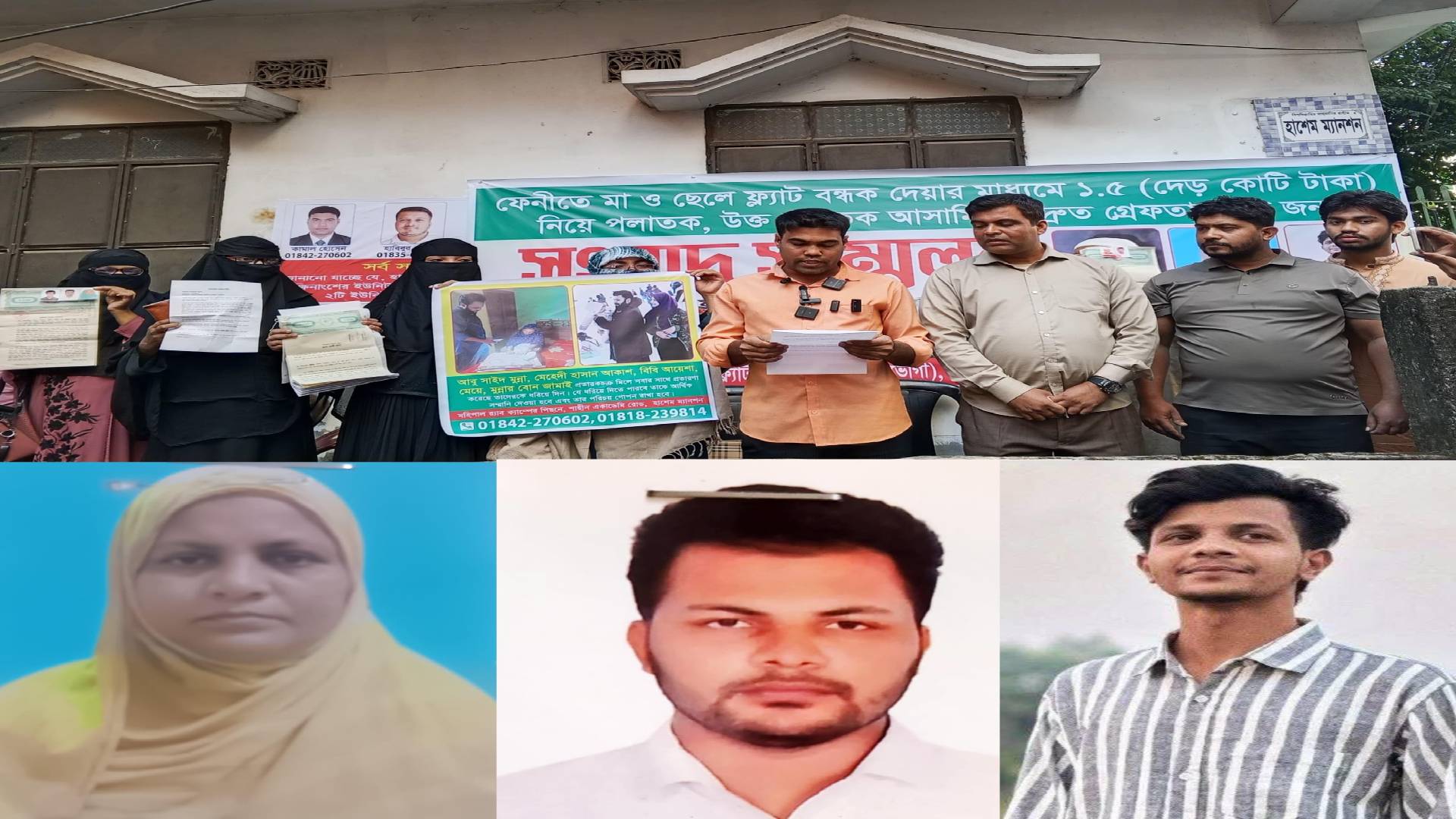 ‎ফেনীতে ফ্ল্যাট বন্ধক দিয়ে মা-ছেলের প্রতারণা