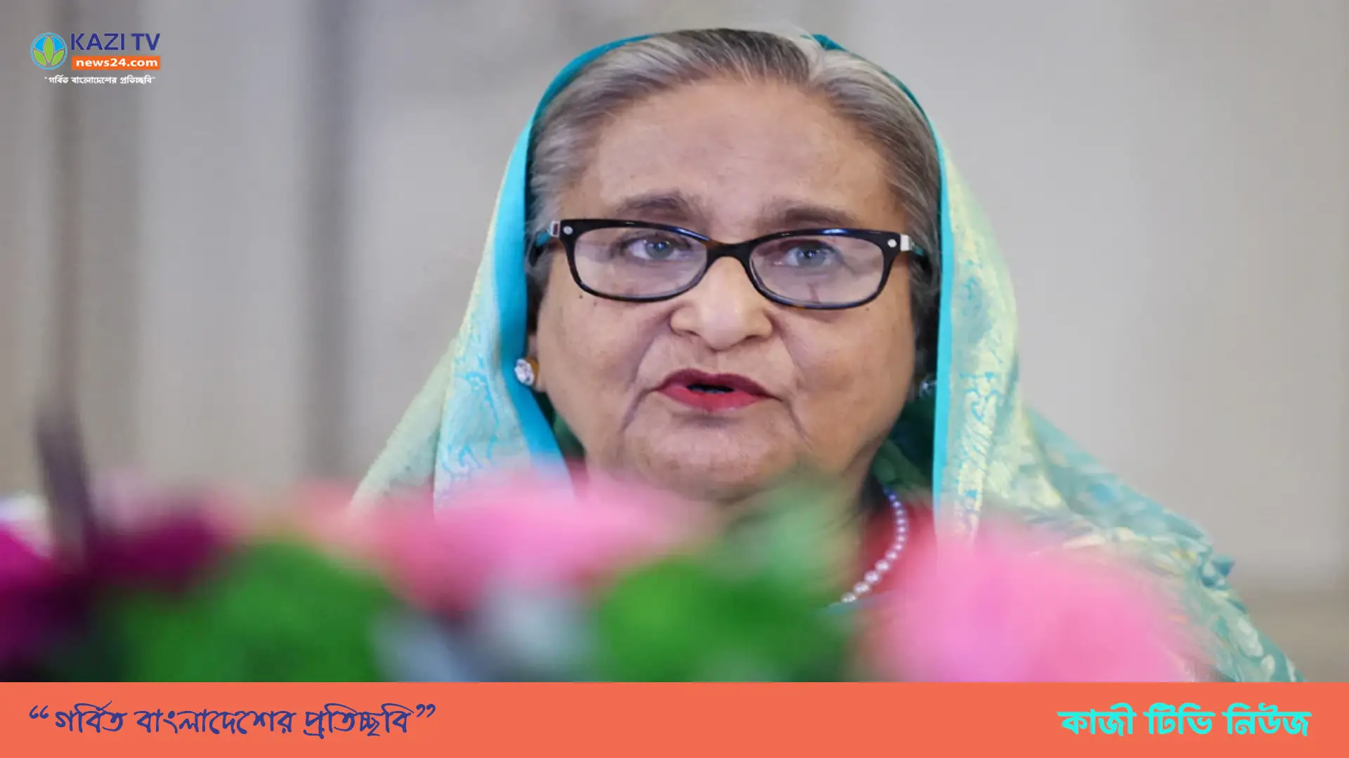 ‘শেখ হাসিনা হাজির না হলে বিধি অনুযায়ী ব্যবস্থা’